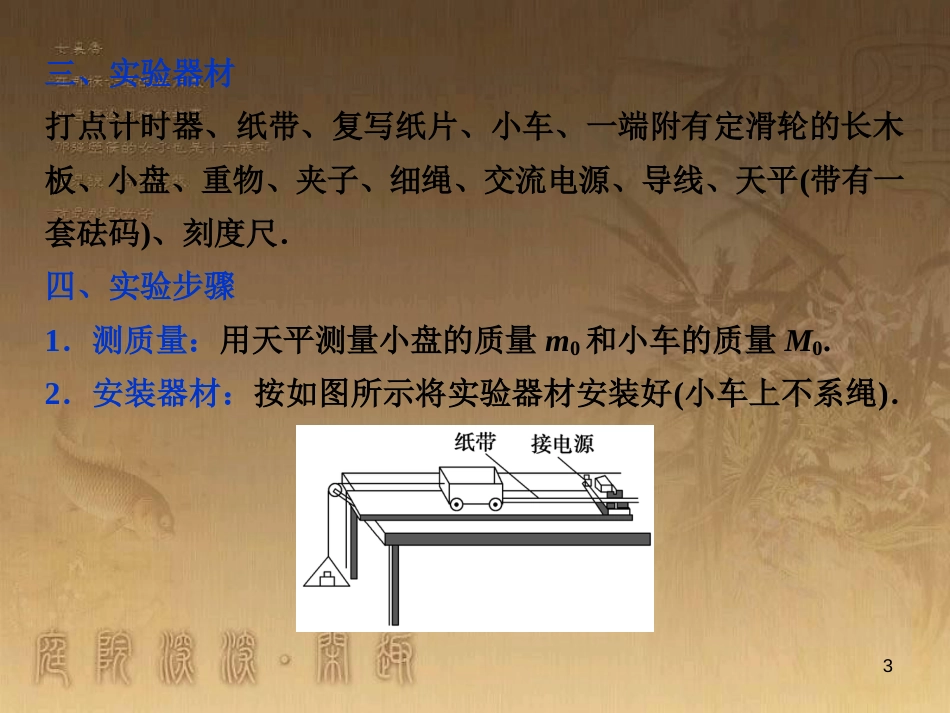 高考语文总复习 第1单元 现代新诗 1 沁园春长沙课件 新人教版必修1 (209)_第3页