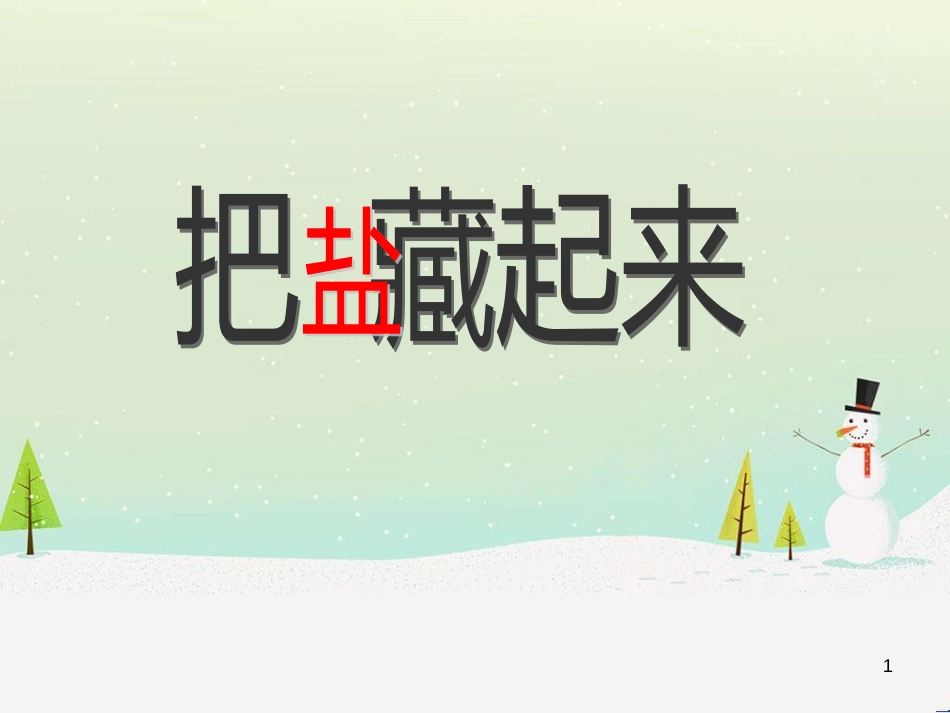 八年级生物下册 13.1 生物的分类课件1 北京版 (719)_第1页