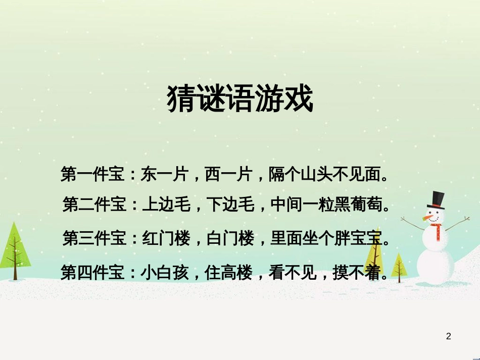 八年级生物下册 13.1 生物的分类课件1 北京版 (719)_第2页
