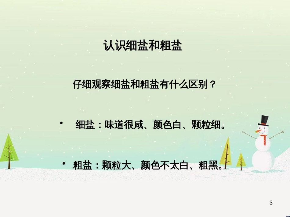 八年级生物下册 13.1 生物的分类课件1 北京版 (719)_第3页