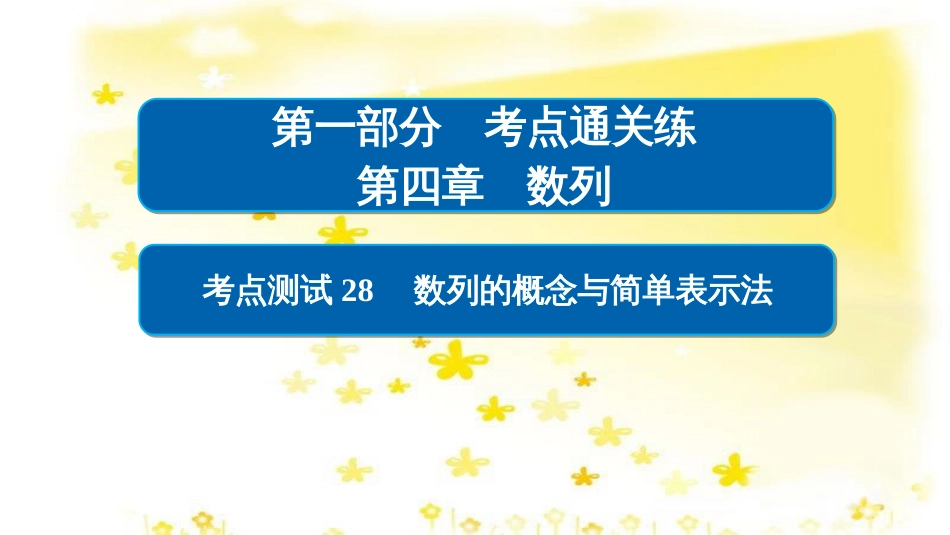 高考政治一轮复习 微专题“原因依据类”主观题答题模板课件 (153)_第1页