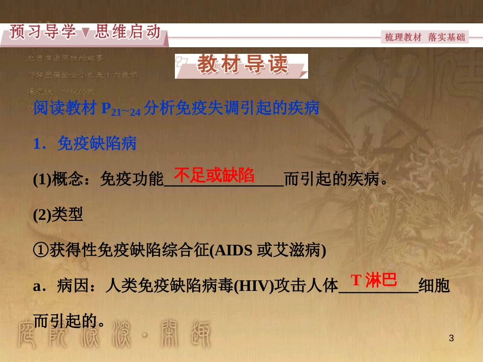 高考语文总复习 第1单元 现代新诗 1 沁园春长沙课件 新人教版必修1 (493)_第3页