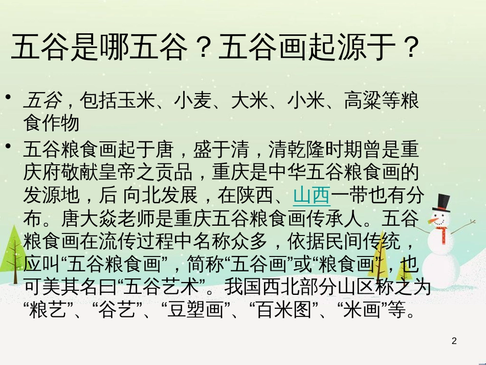 八年级生物下册 13.1 生物的分类课件1 北京版 (397)_第2页