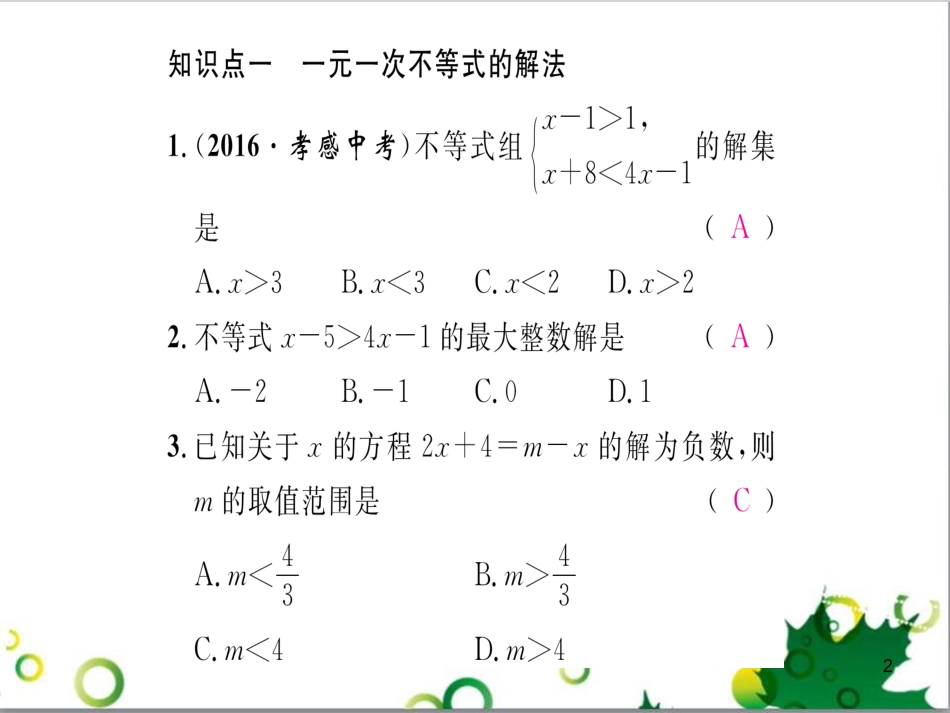 八年级英语上册 Module 12 Help主题写作课件 （新版）外研版 (124)_第2页