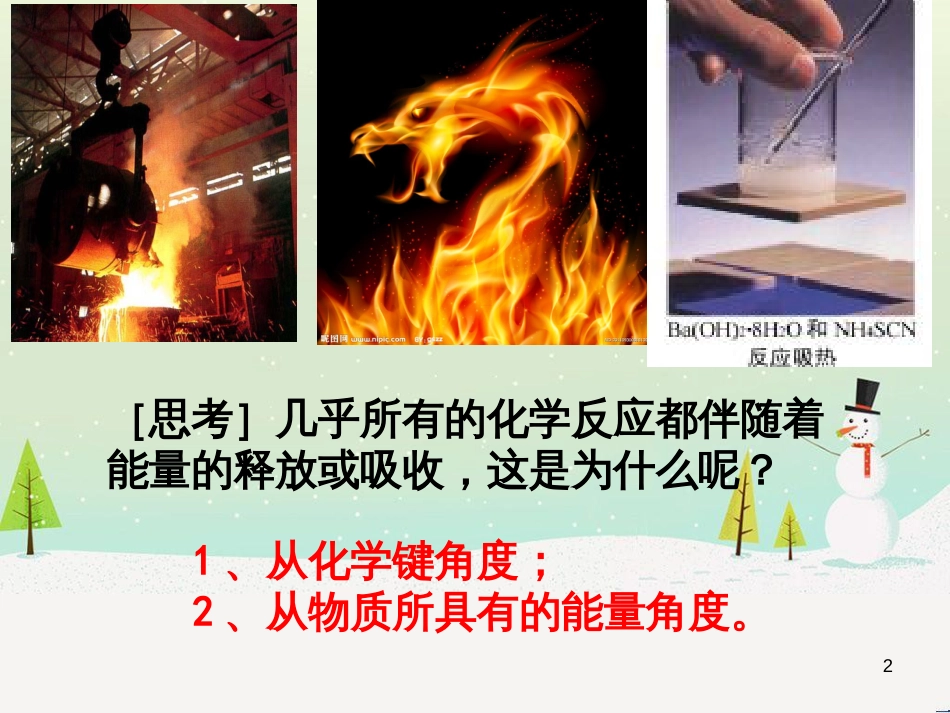 八年级物理上册 1.3《活动降落伞比赛》课件 （新版）教科版 (2944)_第2页