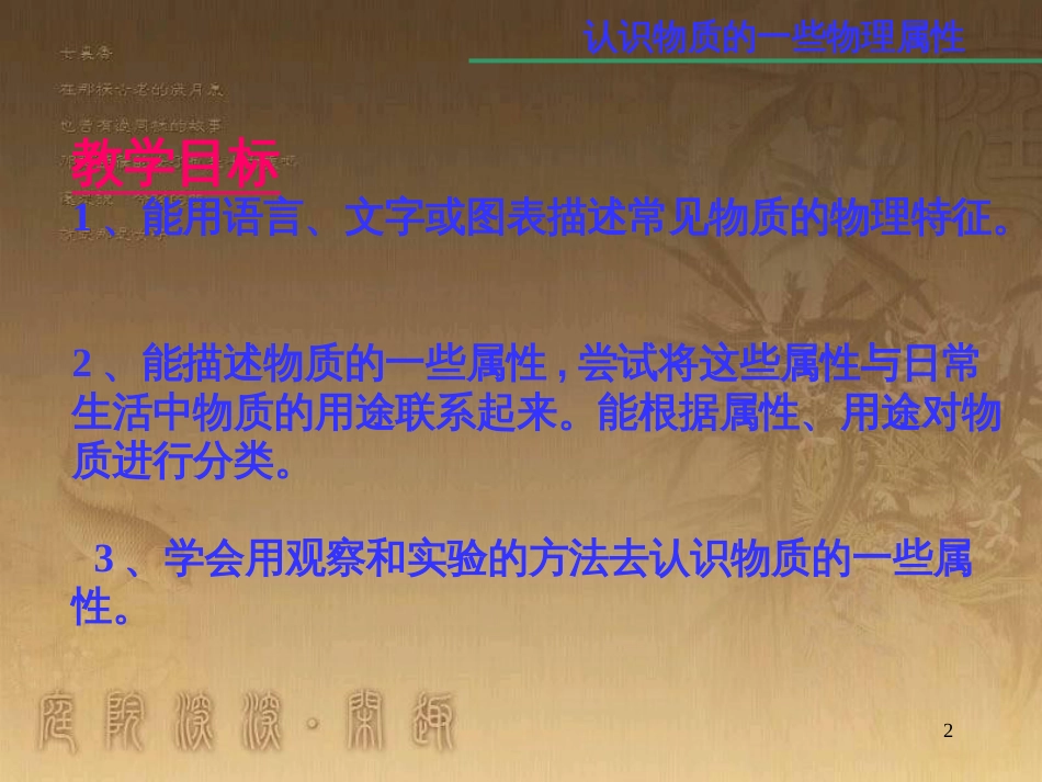 八年级物理上册 5.5 点击新材料课件 （新版）粤教沪版 (20)_第2页