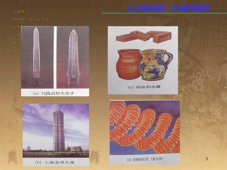 八年级物理上册 5.5 点击新材料课件 （新版）粤教沪版 (20)_第3页