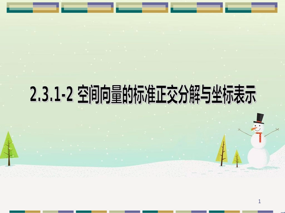八年级物理上册 1.3《活动降落伞比赛》课件 （新版）教科版 (1830)_第1页