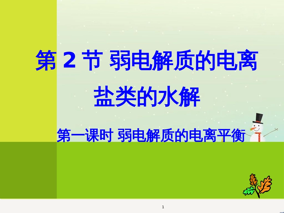 八年级物理上册 1.3《活动降落伞比赛》课件 （新版）教科版 (2790)_第1页