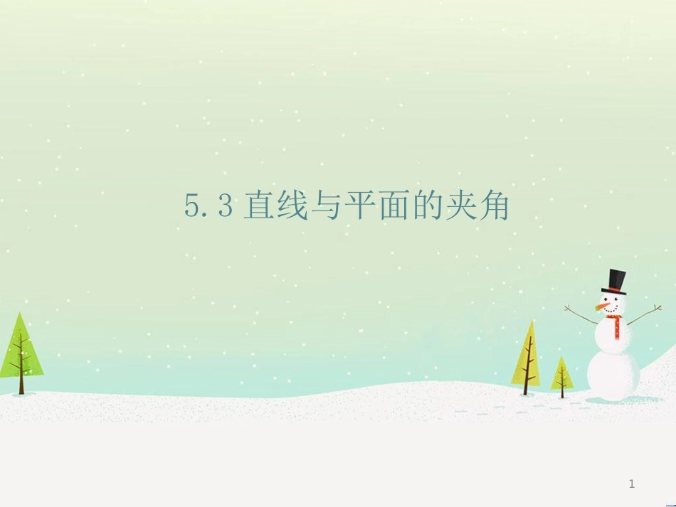 八年级物理上册 1.3《活动降落伞比赛》课件 （新版）教科版 (1808)_第1页