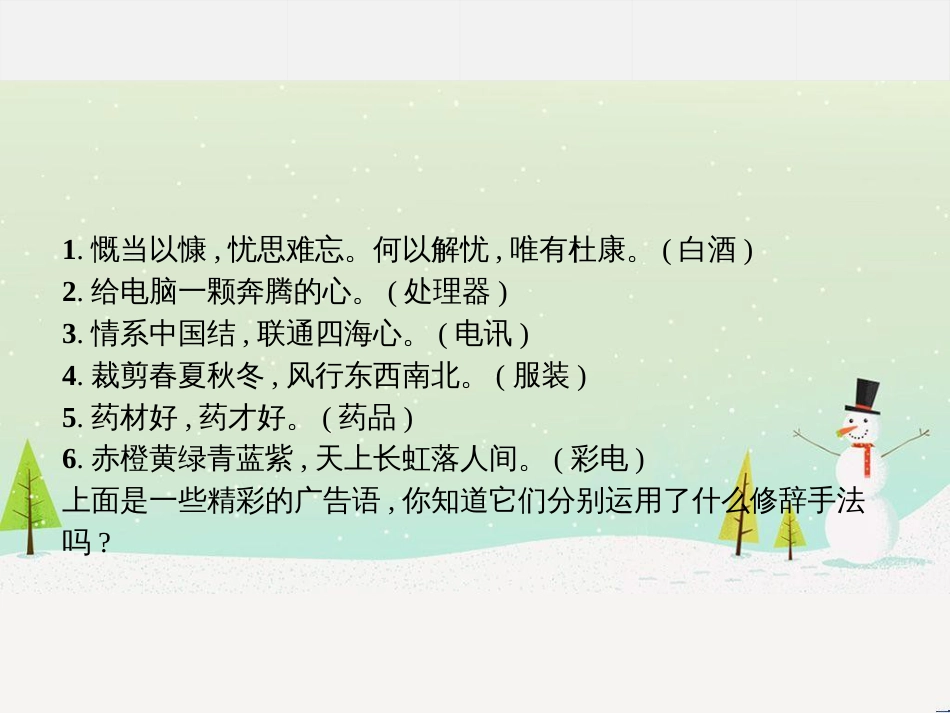 八年级物理上册 1.3《活动降落伞比赛》课件 （新版）教科版 (691)_第2页