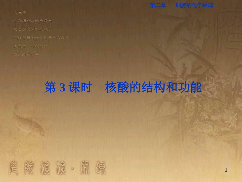 高考语文总复习 第1单元 现代新诗 1 沁园春长沙课件 新人教版必修1 (487)_第1页