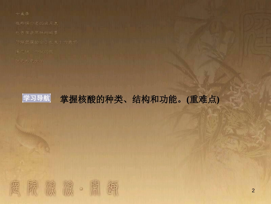 高考语文总复习 第1单元 现代新诗 1 沁园春长沙课件 新人教版必修1 (487)_第2页