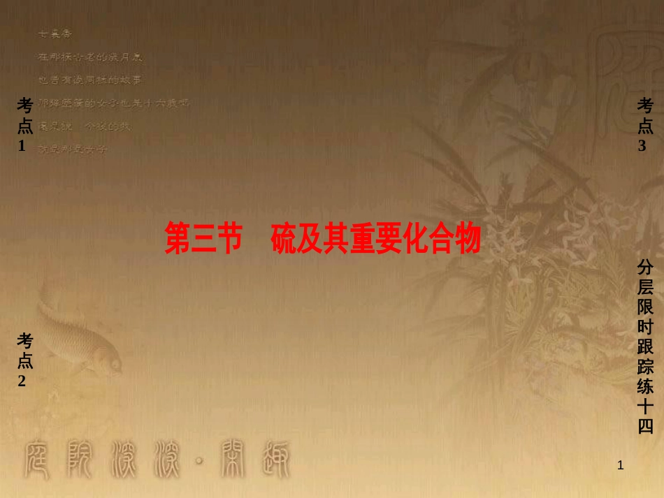 高考化学一轮复习 第1章 从实验学化学 第1节 化学实验仪器和基本操作课件 (31)_第1页