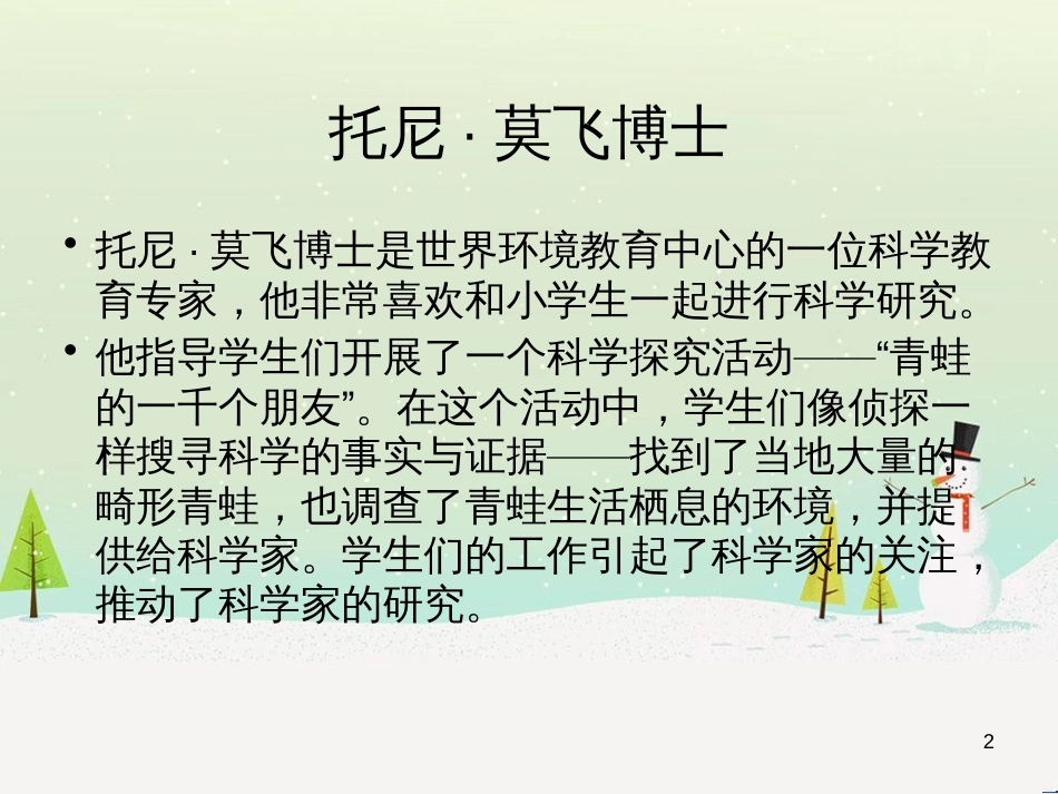 八年级生物下册 13.1 生物的分类课件1 北京版 (411)_第2页