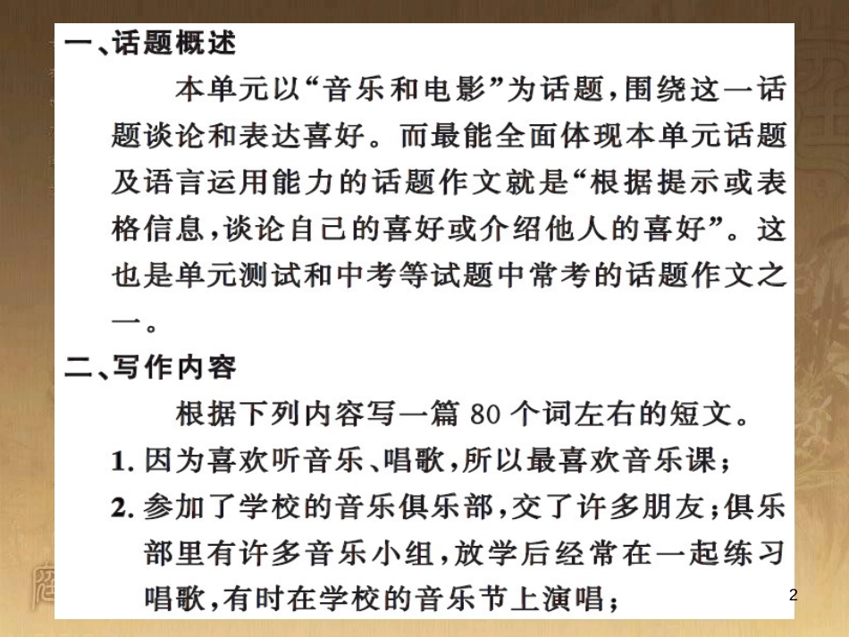 八年级物理上册 第1章 机械运动 第1节 长度和时间的测量课题提升课件 （新版）新人教版 (22)_第2页