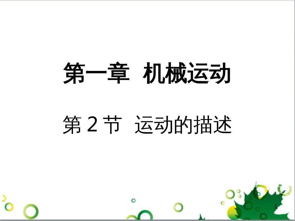 八年级英语上册 Module 12 Help主题写作课件 （新版）外研版 (451)_第1页