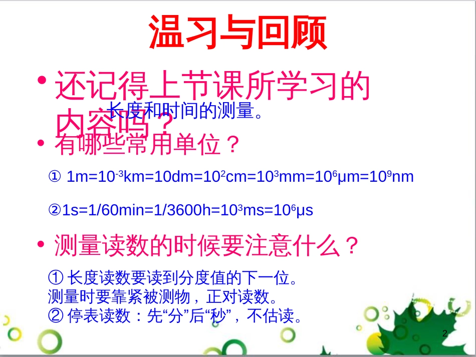 八年级英语上册 Module 12 Help主题写作课件 （新版）外研版 (451)_第2页