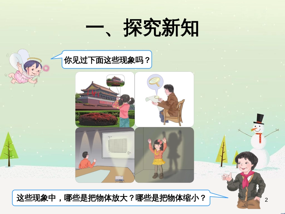 八年级生物下册 13.1 生物的分类课件1 北京版 (850)_第2页