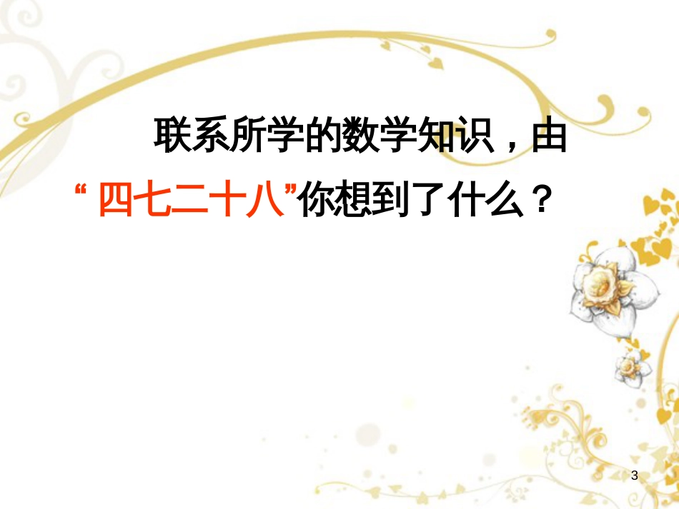 二年级数学上册 5.4 乘法口诀表课件1 沪教版_第3页