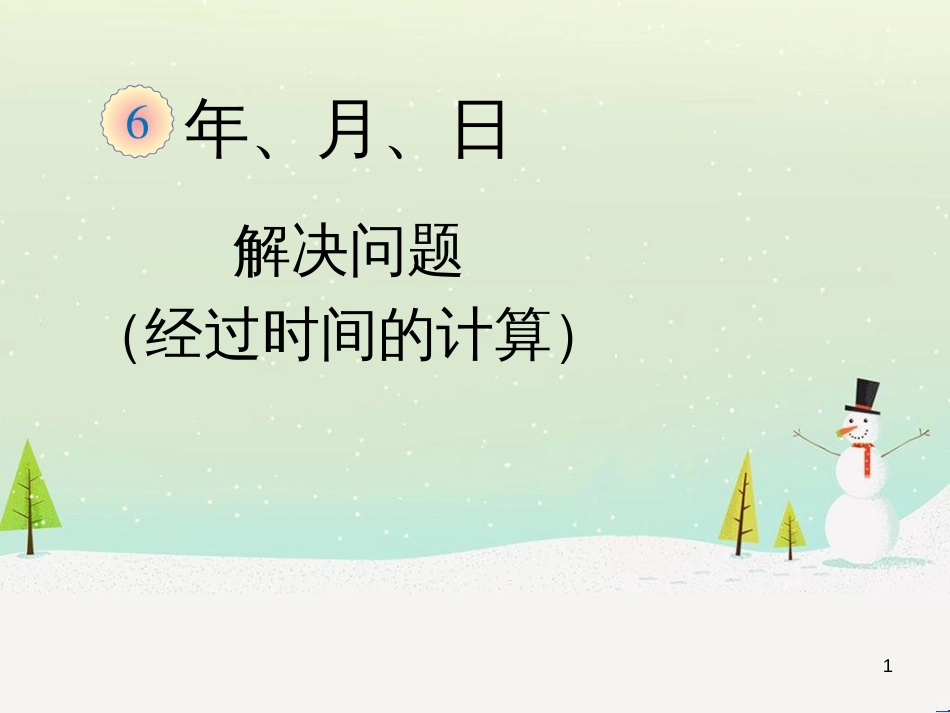 八年级生物下册 13.1 生物的分类课件1 北京版 (560)_第1页