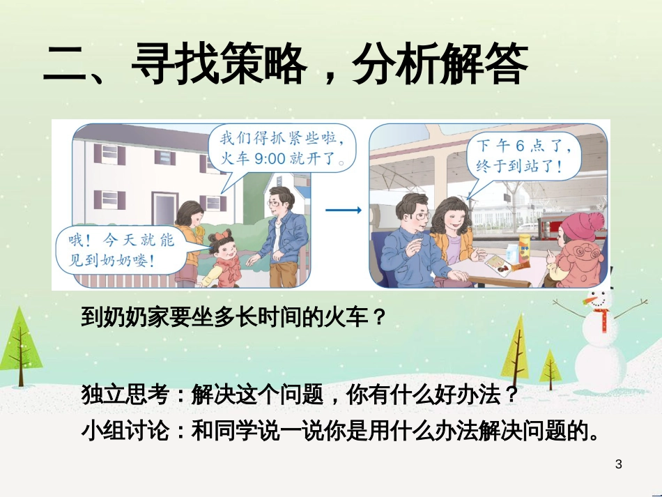 八年级生物下册 13.1 生物的分类课件1 北京版 (560)_第3页