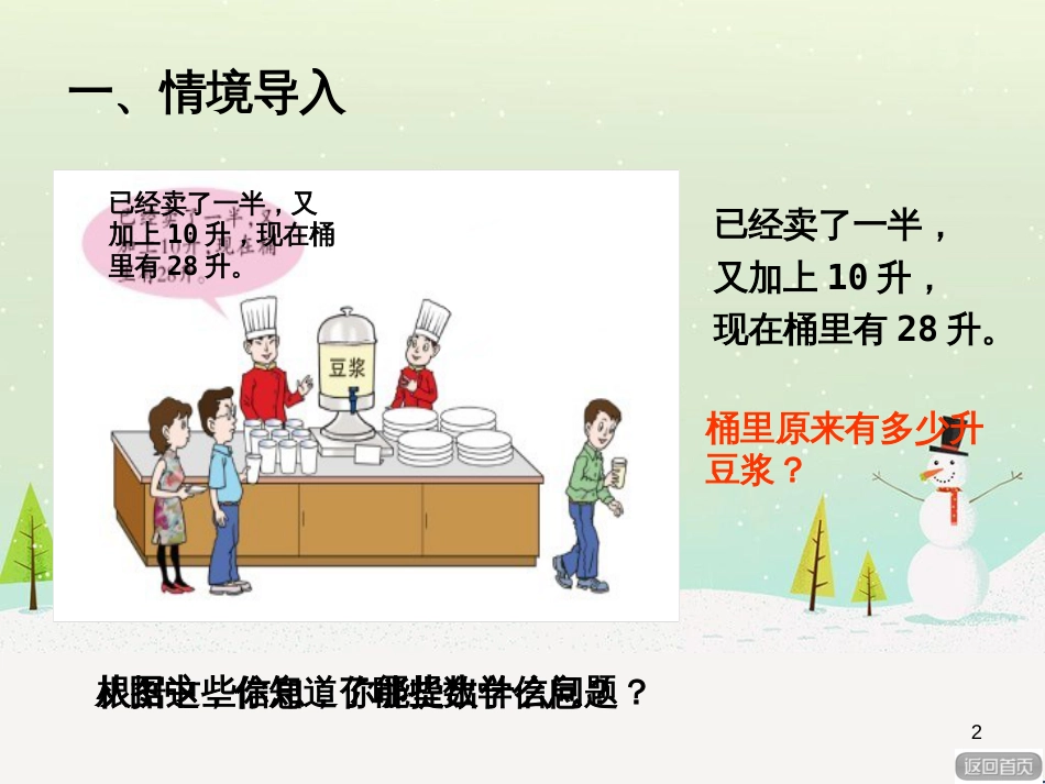 八年级生物下册 13.1 生物的分类课件1 北京版 (476)_第2页