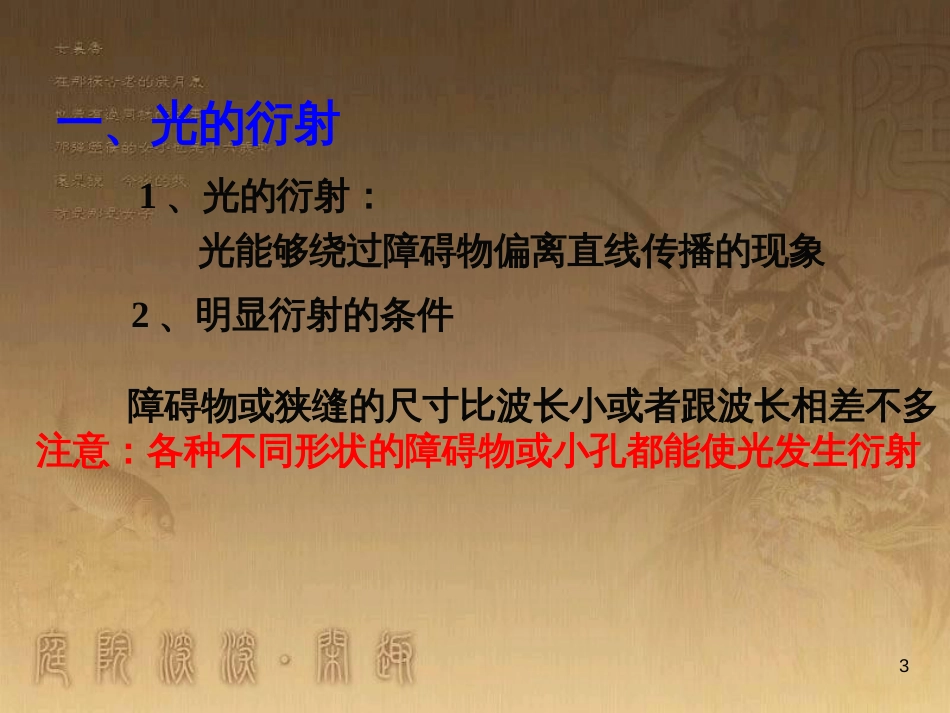 高中物理 第十二章 机械波 12.4 波的衍射和干涉课件 新人教版选修3-4_第3页