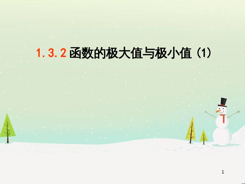 八年级物理上册 1.3《活动降落伞比赛》课件 （新版）教科版 (1336)_第1页