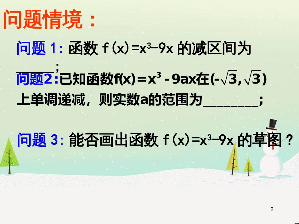 八年级物理上册 1.3《活动降落伞比赛》课件 （新版）教科版 (1336)_第2页