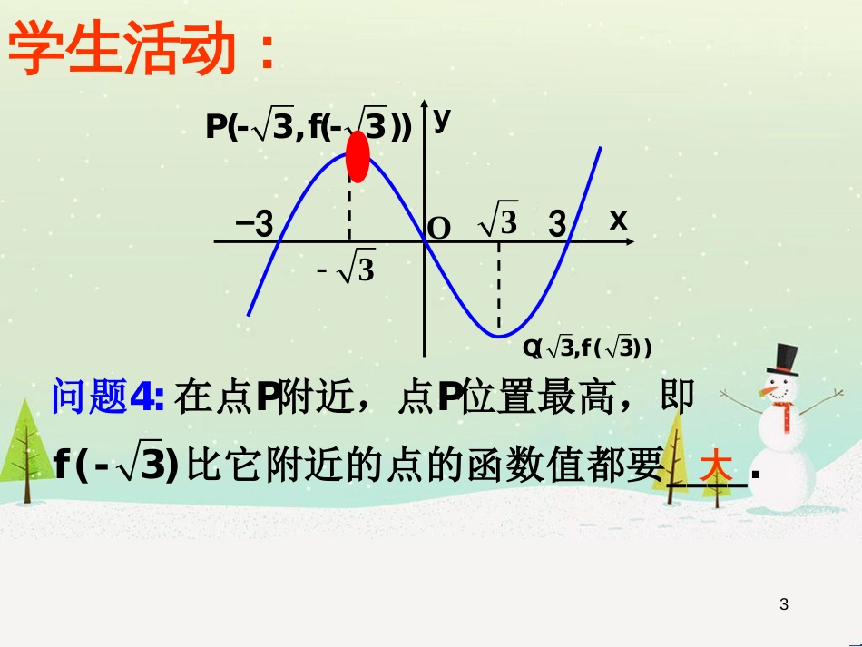 八年级物理上册 1.3《活动降落伞比赛》课件 （新版）教科版 (1336)_第3页