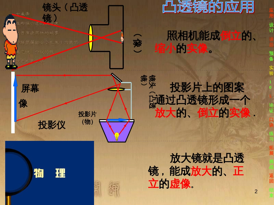 八年级物理上册 第1章 机械运动 第1节 长度和时间的测量课题提升课件 （新版）新人教版 (161)_第2页