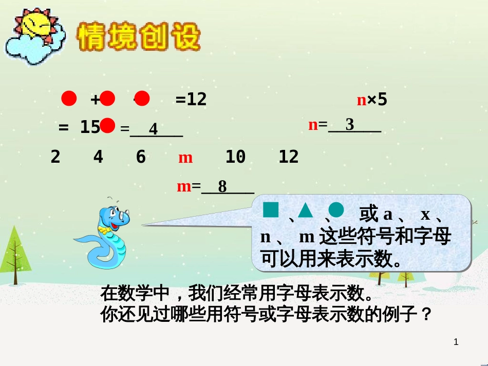 八年级生物下册 13.1 生物的分类课件1 北京版 (273)_第1页