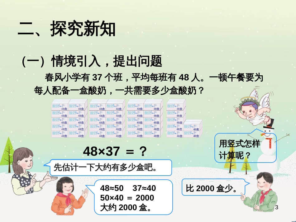 八年级生物下册 13.1 生物的分类课件1 北京版 (590)_第3页