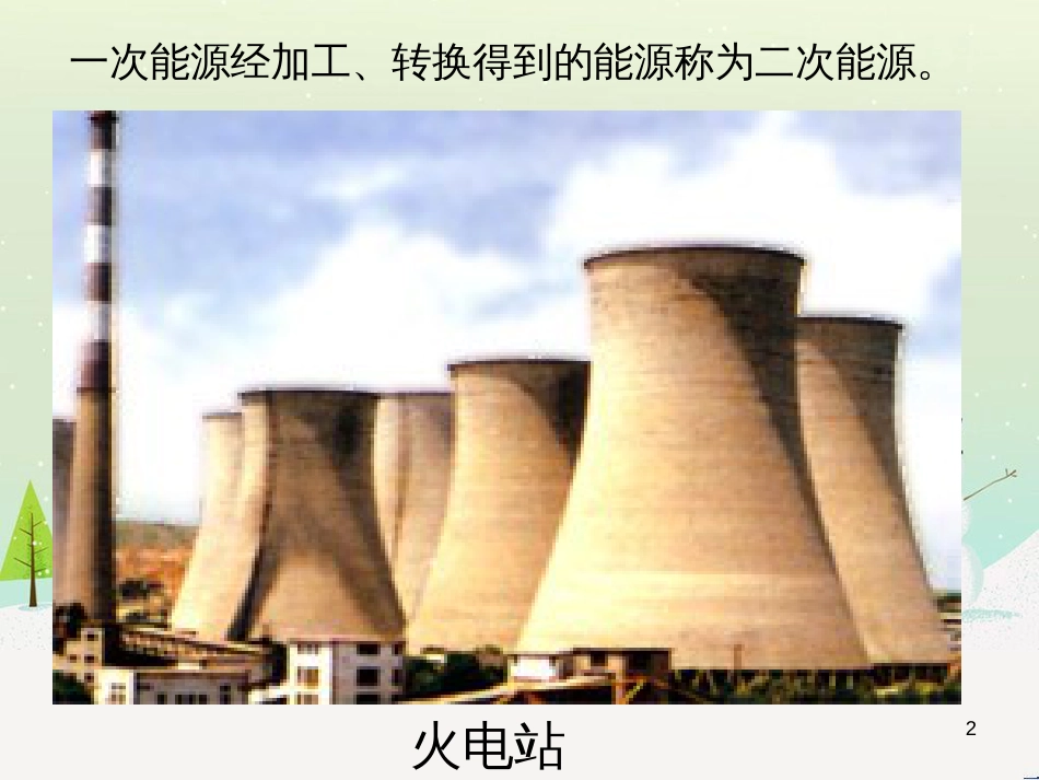 八年级物理上册 1.3《活动降落伞比赛》课件 （新版）教科版 (2915)_第2页