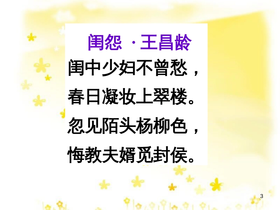 高中语文 第一专题 错误课件 苏教版必修1_第3页