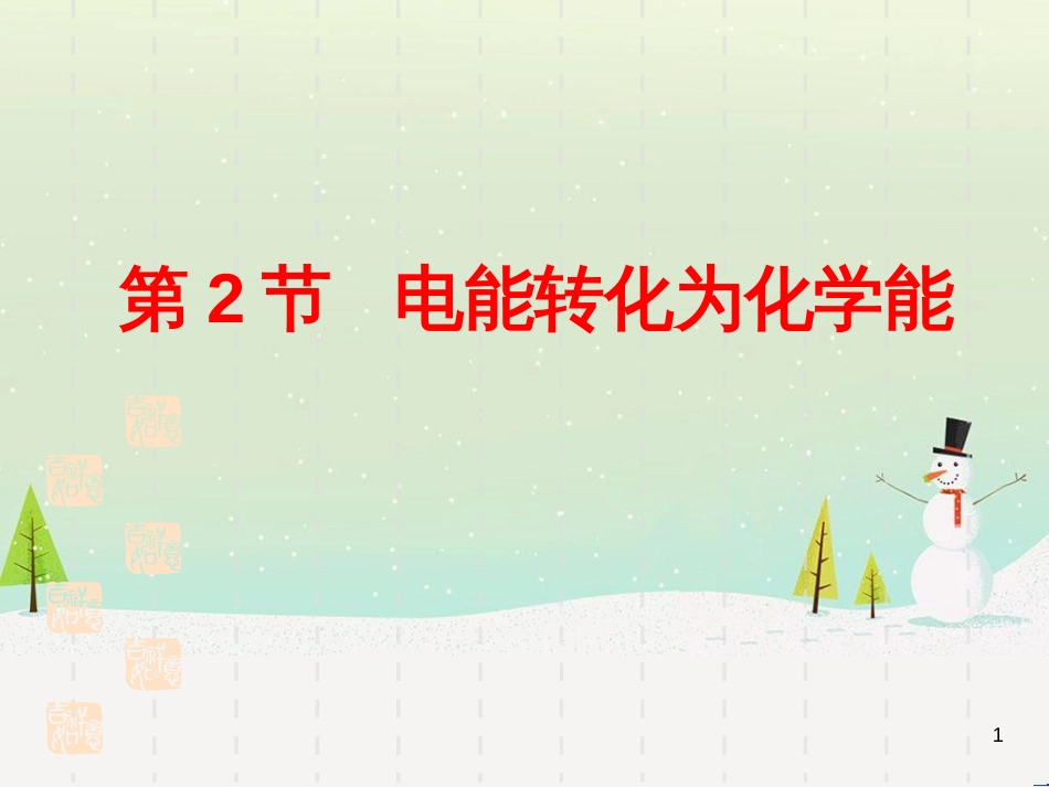 八年级物理上册 1.3《活动降落伞比赛》课件 （新版）教科版 (2925)_第1页