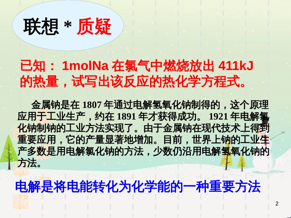 八年级物理上册 1.3《活动降落伞比赛》课件 （新版）教科版 (2925)_第2页