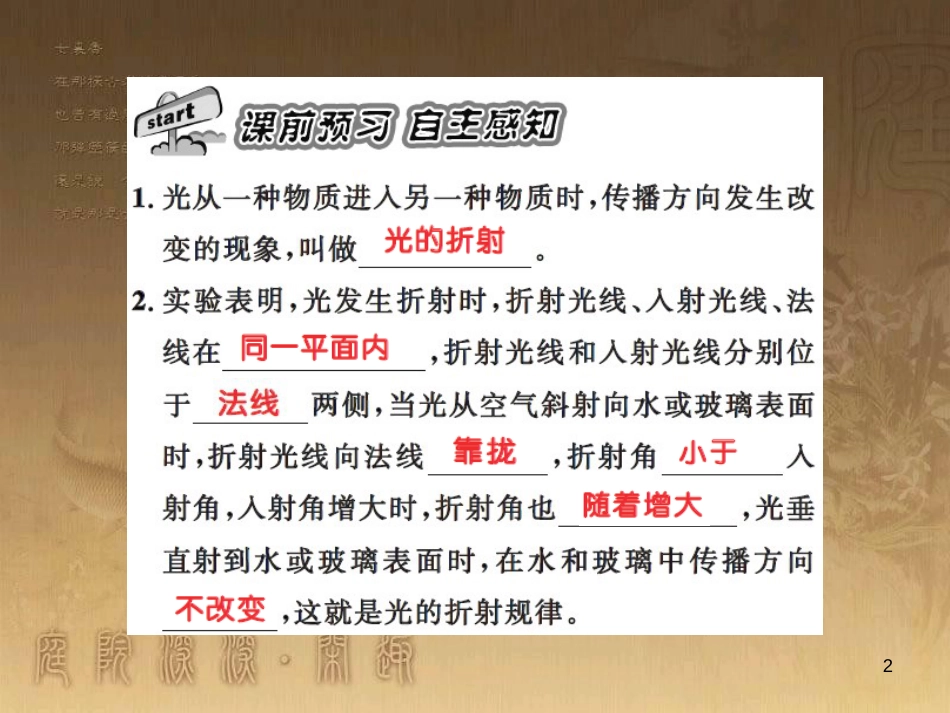 八年级物理上册 第1章 机械运动 第1节 长度和时间的测量课题提升课件 （新版）新人教版 (173)_第2页