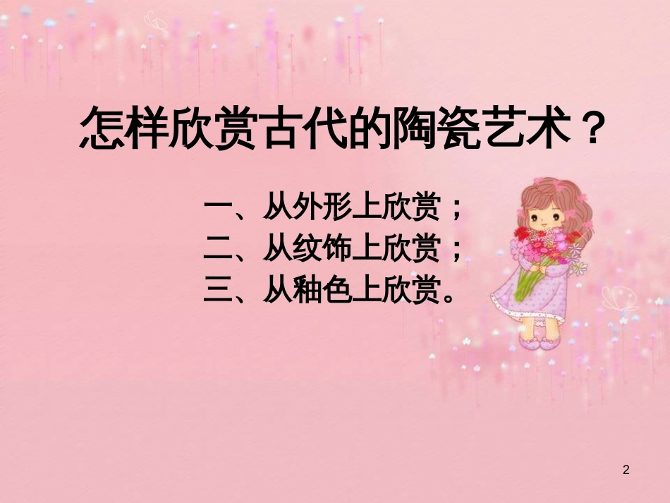 八年级生物下册 13.1 生物的分类课件1 北京版 (131)_第2页