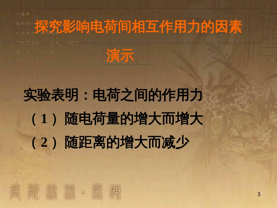 高中物理 模块综合 复合场中的特殊物理模型课件 新人教版选修3-1 (159)_第3页