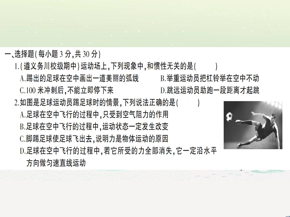 八年级物理全册 期中综合检测卷课件 （新版）沪科版_第1页