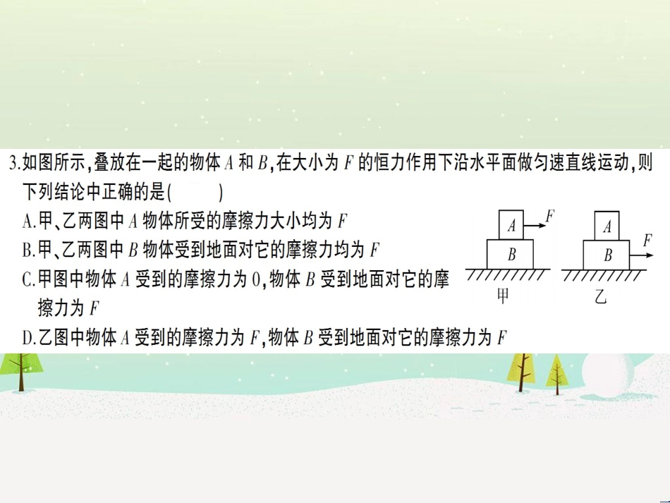 八年级物理全册 期中综合检测卷课件 （新版）沪科版_第2页