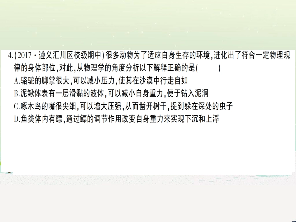 八年级物理全册 期中综合检测卷课件 （新版）沪科版_第3页