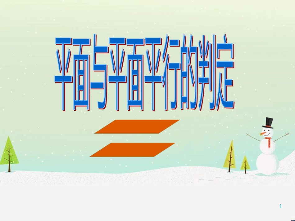 八年级物理上册 1.3《活动降落伞比赛》课件 （新版）教科版 (2239)_第1页