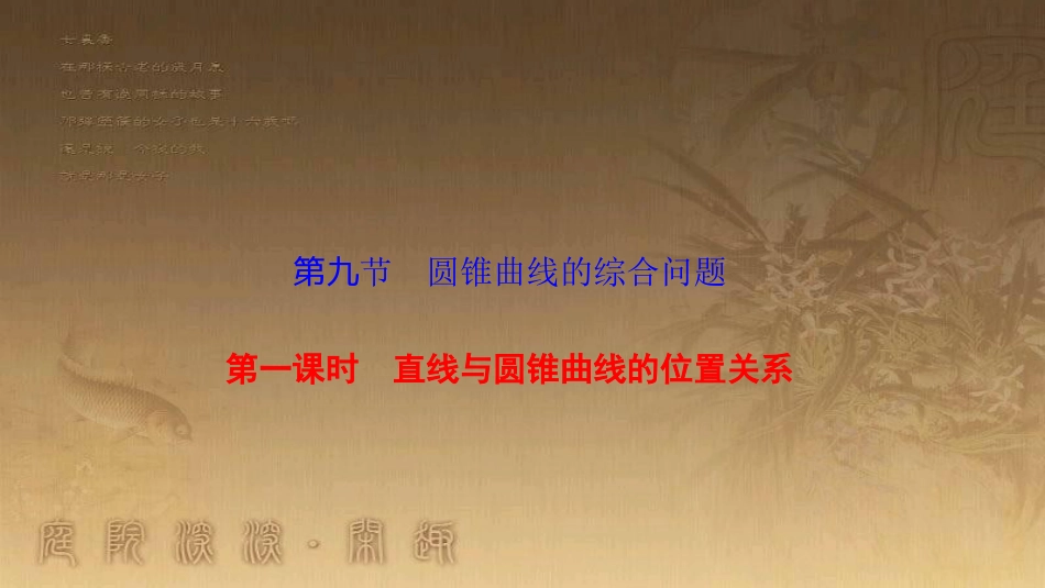 高考生物一轮复习 第八单元 生命活动的调节 第二讲 通过神经系统的调节课件 新人教版 (69)_第1页