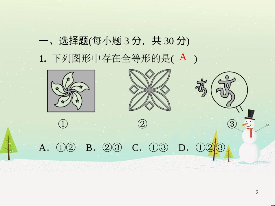 八年级数学上册 第十二章 全等三角形 12.1 全等三角形导学课件 （新版）新人教版 (281)_第2页