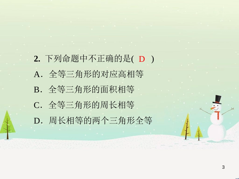 八年级数学上册 第十二章 全等三角形 12.1 全等三角形导学课件 （新版）新人教版 (281)_第3页