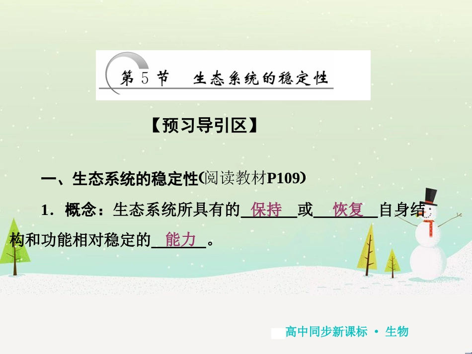 高中地理 第二章 第二节 森林的开发和保护——以亚马孙热带雨林为例课件 新人教版必修3 (220)_第1页