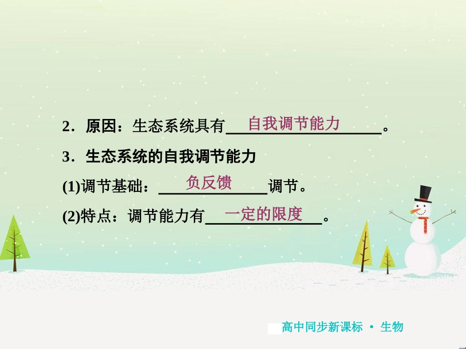 高中地理 第二章 第二节 森林的开发和保护——以亚马孙热带雨林为例课件 新人教版必修3 (220)_第2页